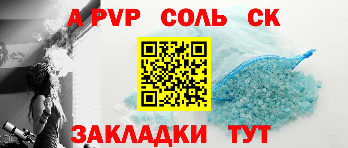 A-PVP крисы CK Нефтекумск