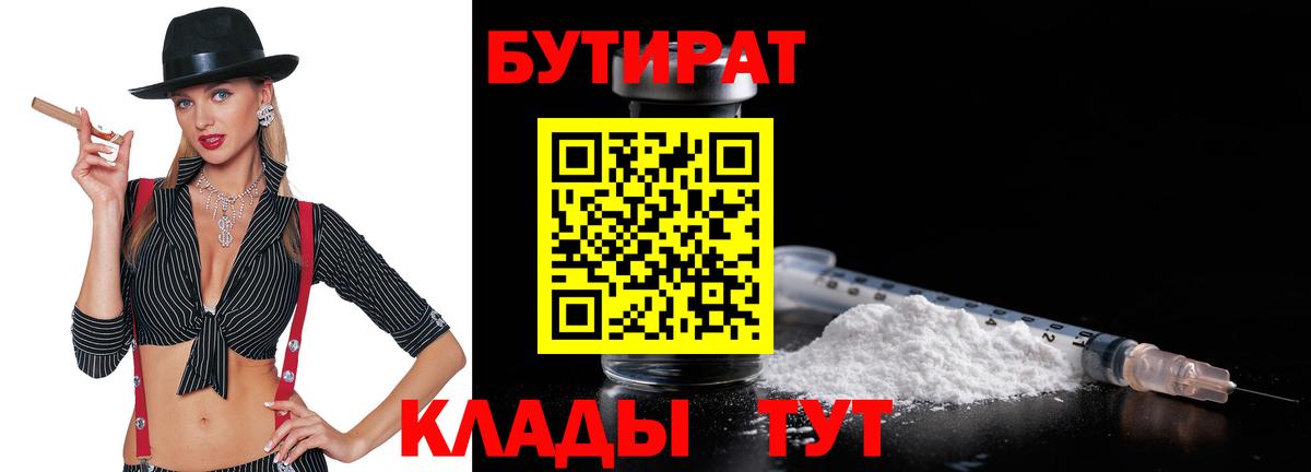 Нефтекумск  БУТИРАТ бутик  Бутират  Вход с VPN 