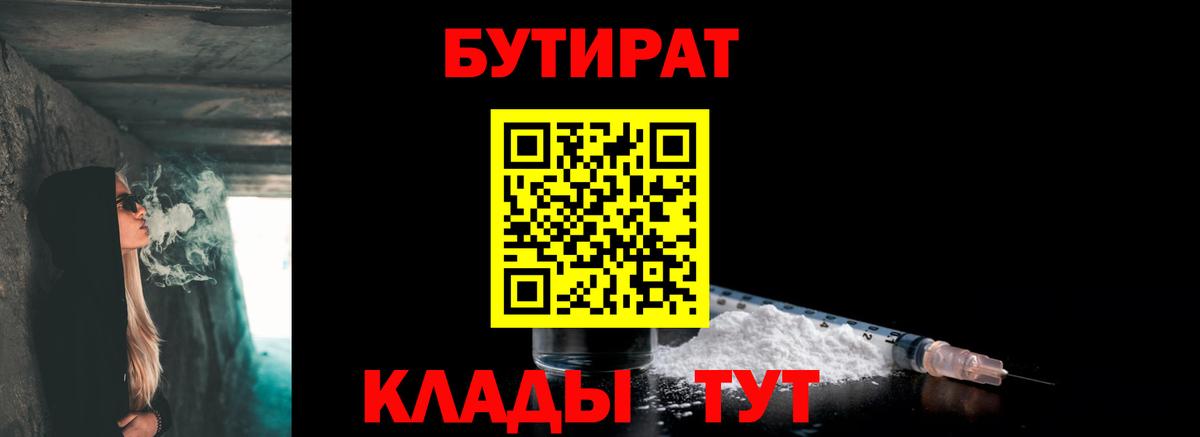 БУТИРАТ бутик Нефтекумск