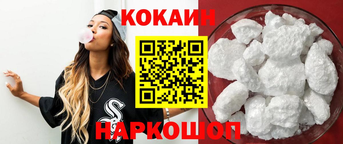 Кокаин  Cocaine Эквадор  Вход с VPN  Кокаин FishScale  Нефтекумск 