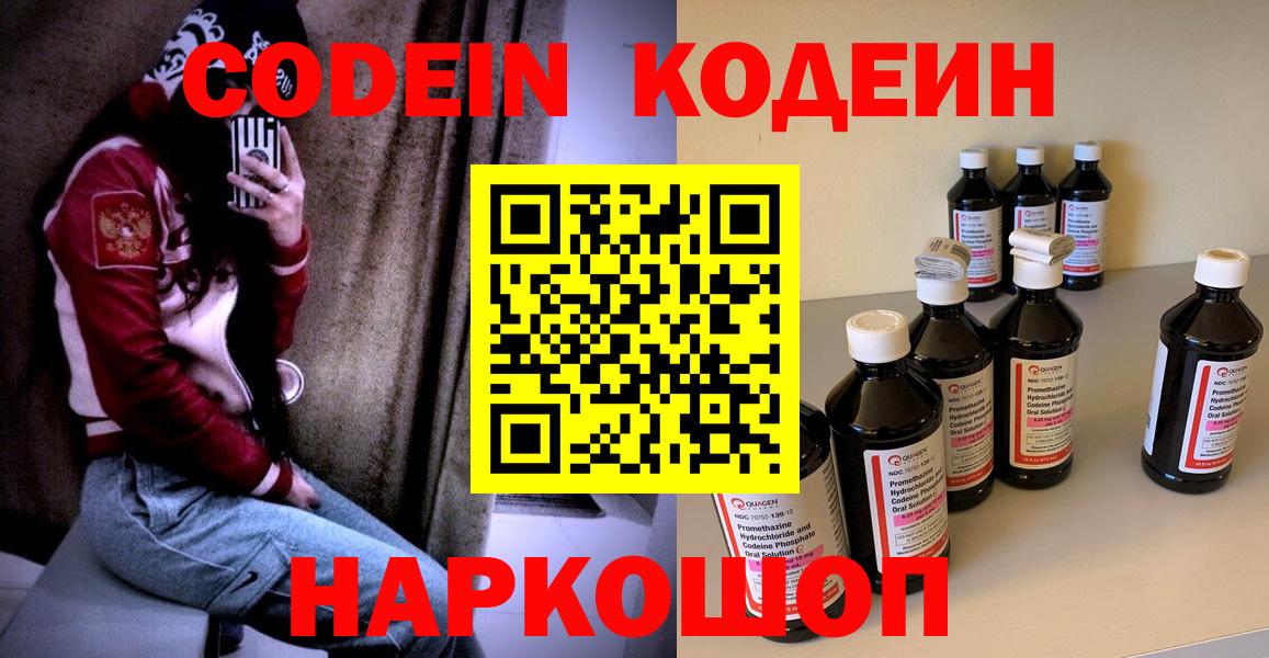 Codein напиток Lean (лин) Нефтекумск