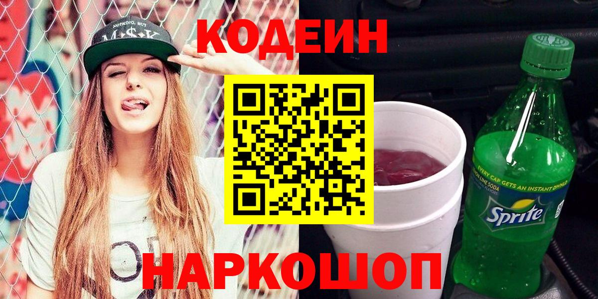 Codein напиток Lean (лин)  Вход с VPN  Нефтекумск  Codein Purple Drank 