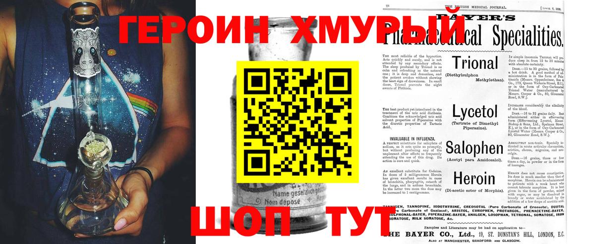 ГЕРОИН хмурый  Вход с VPN  Нефтекумск 