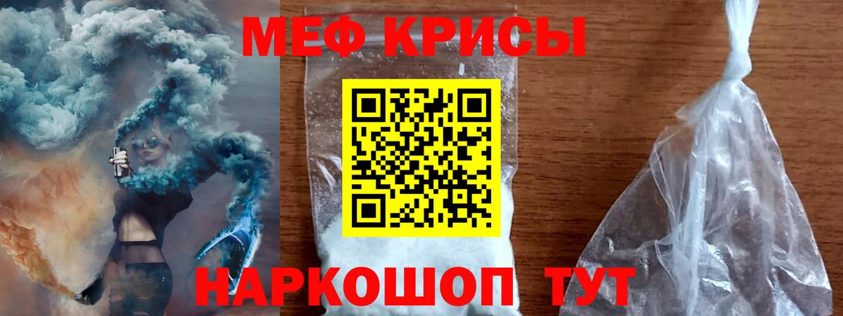 МЕФ кристаллы Нефтекумск